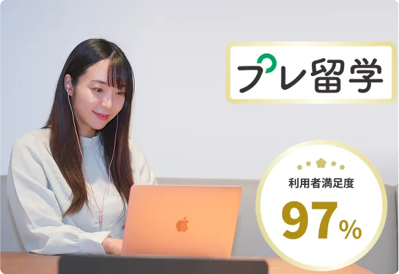 英語力UPに強い留学エージェントで英語学習のサポートもバッチリ！