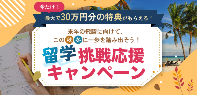 2025年秋冬限定の特別キャンペーン