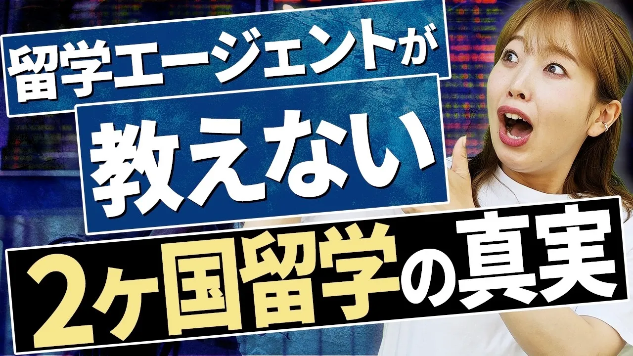 【2カ国留学】知らないと危険！フィリピン留学を失敗してしまう人の特徴とは？