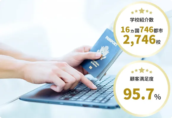 あなたにピッタリな留学プランが見つかる