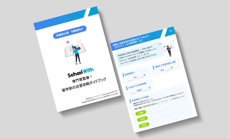 短期間で無駄のない英語習得を実現