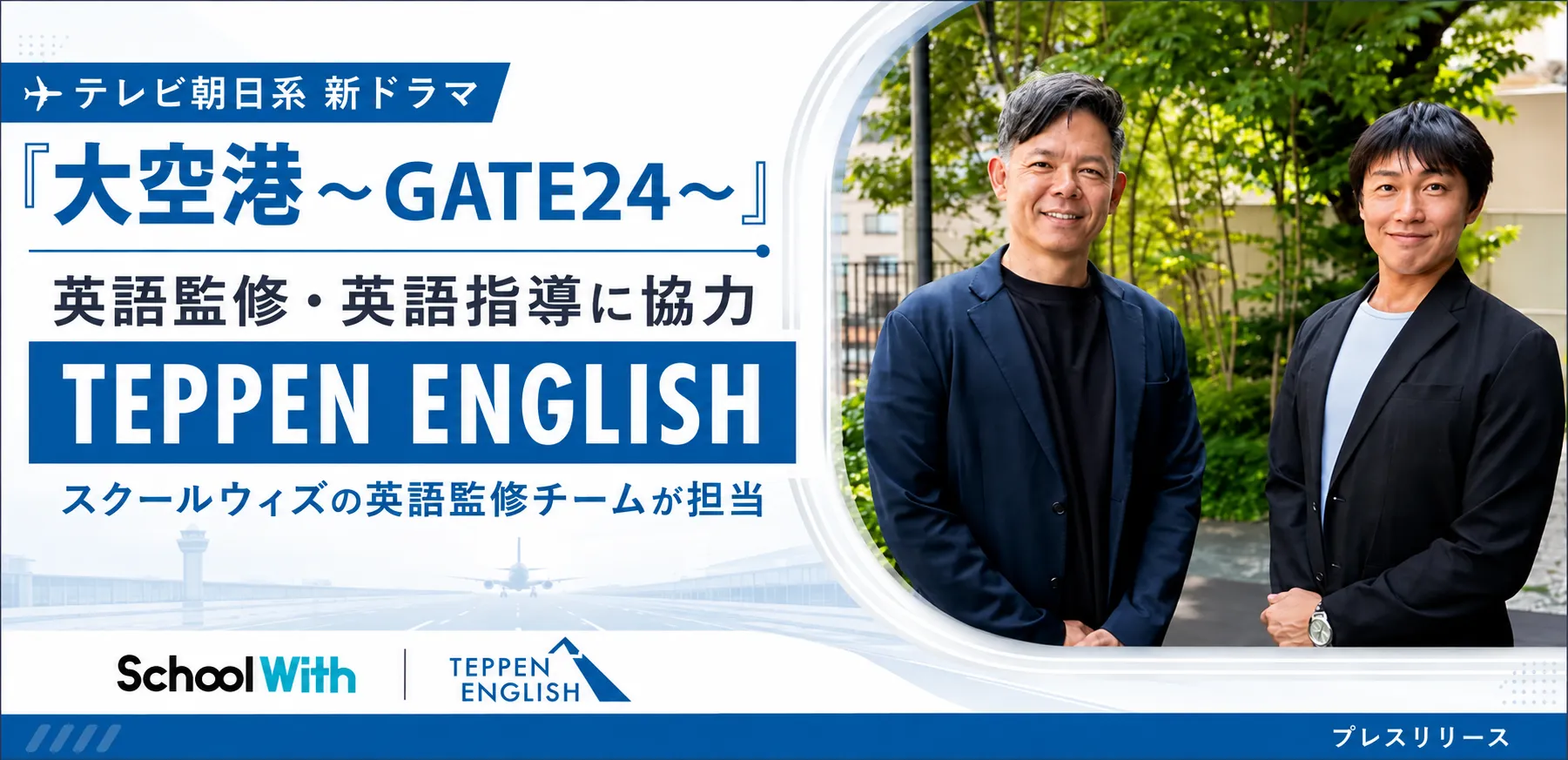 TEPPEN×大空港 GATE24