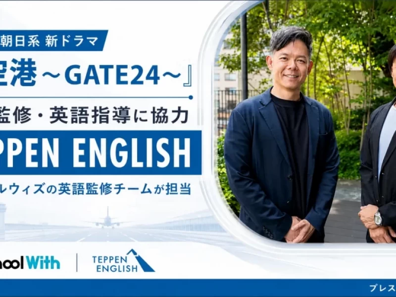 地上波ドラマ『大空港～GATE24～』英語監修をTEPPEN ENGLISHが担当
