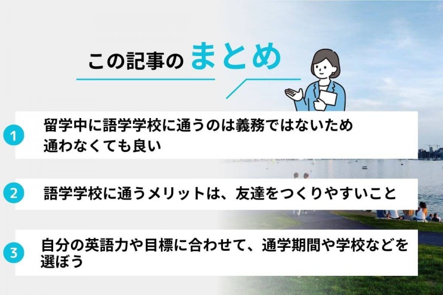 留学 語学学校