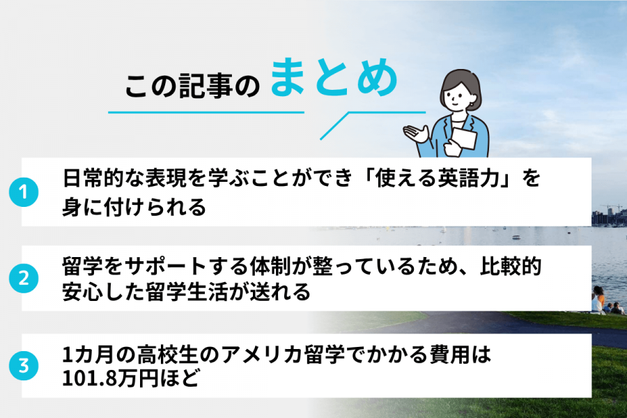 アメリカ　留学　高校生