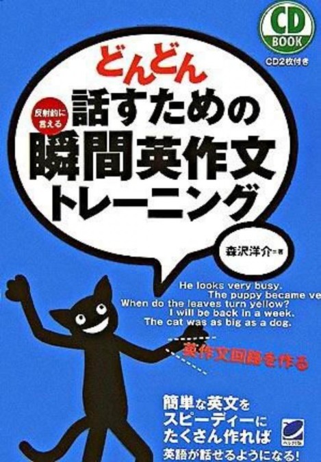 瞬間英会話