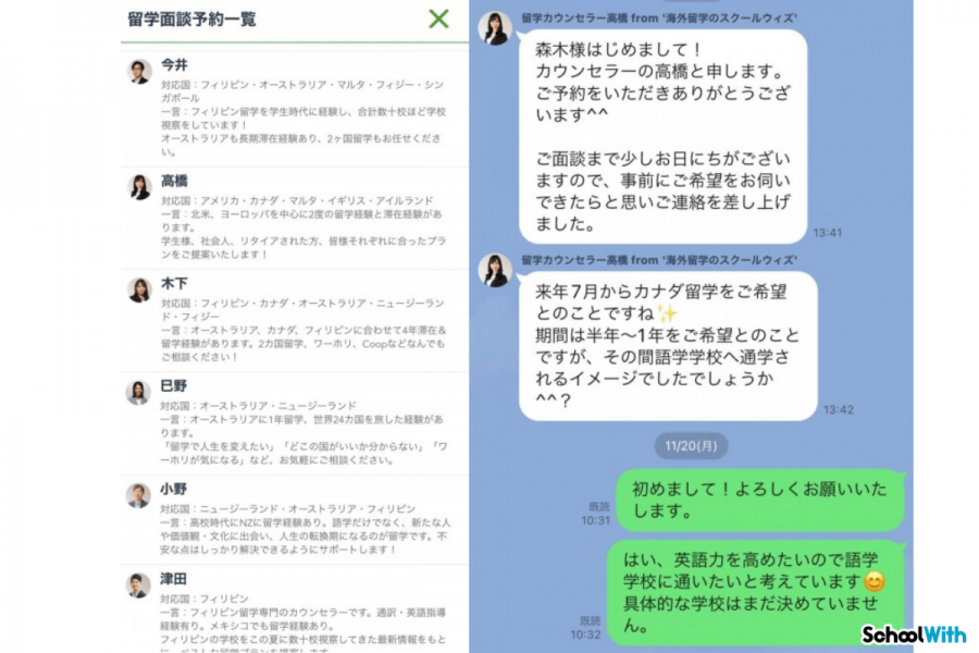LINE相談体験