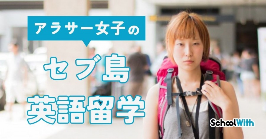 フィリピン留学 ブログ