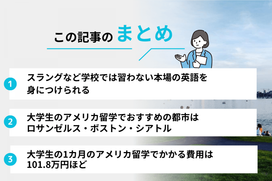 アメリカ 留学 大学生