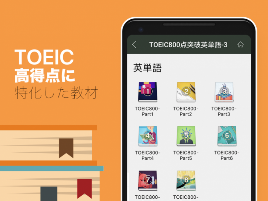 Toeic対策におすすめのアプリ14選 19年最新版 留学ブログ