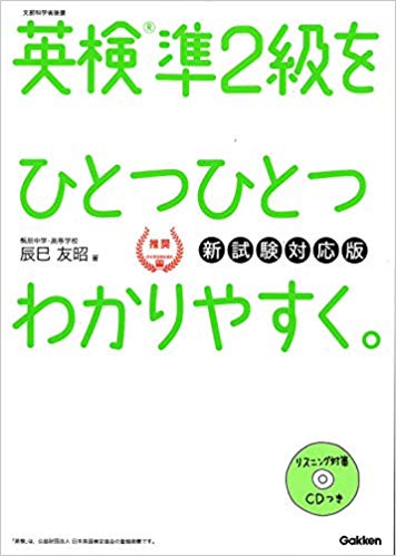 英検準2級のレベルとは 試験内容から合格に必要な語彙数 勉強法まとめ 留学ブログ