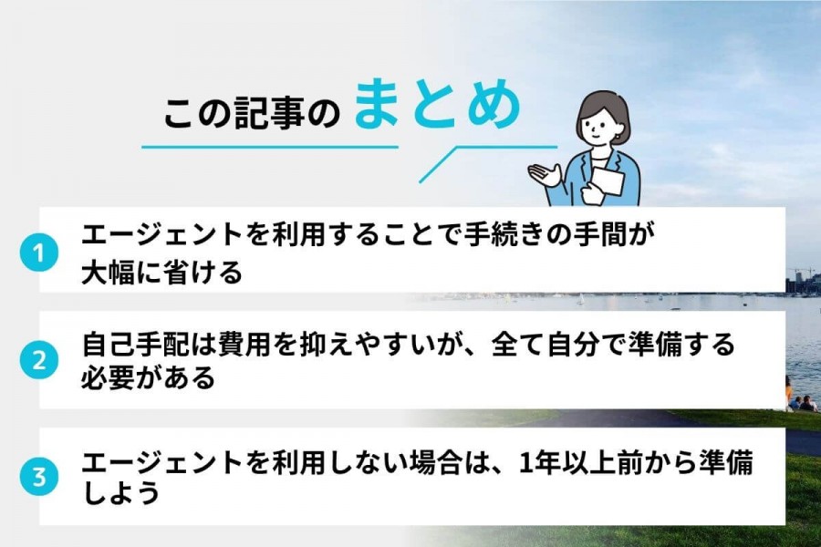 留学 エージェント 利用