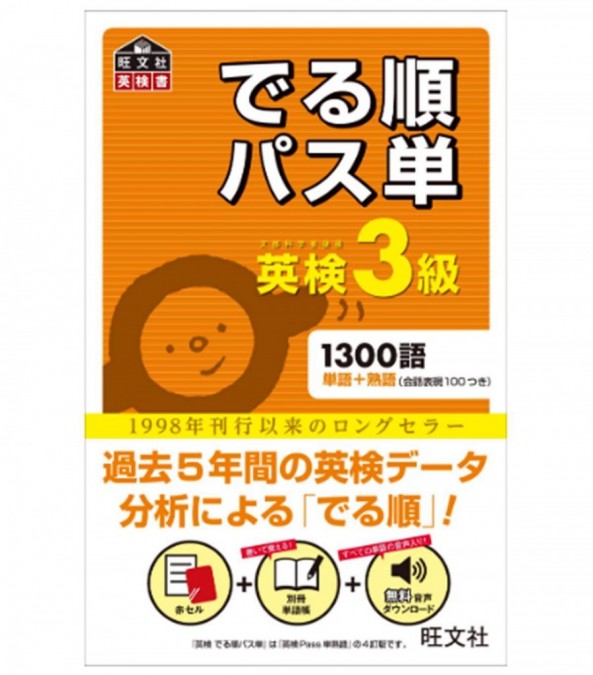 英検3級の単語勉強法を解説 合格に必要な単語数からおすすめ単語帳までを一挙紹介 留学ブログ