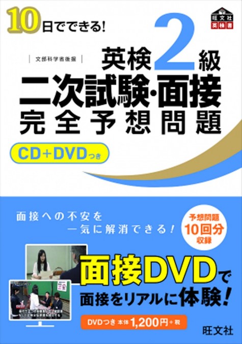 英検2級の面接試験の対策法まとめ 使える表現や過去問解説まで試験で役立つ情報をお伝えします 留学ブログ