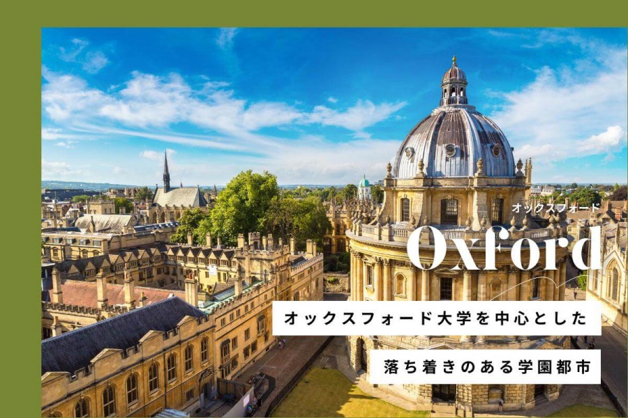 イギリス 短期留学　オックスフォード