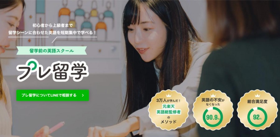 スクールウィズ　プレ留学