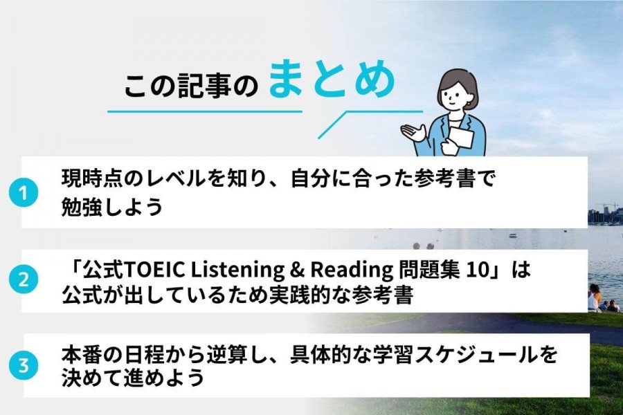 TOEIC　参考書