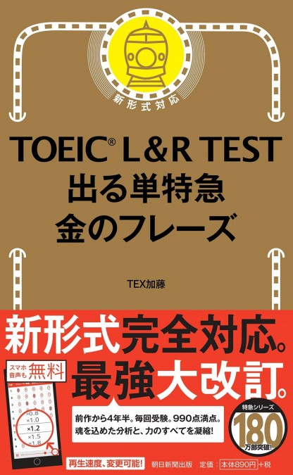 Toeicで600点以上を取る勉強法まとめ レベル解説からおすすめ参考書まで一挙解説 留学ブログ