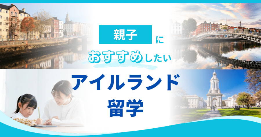 アイルランド 親子