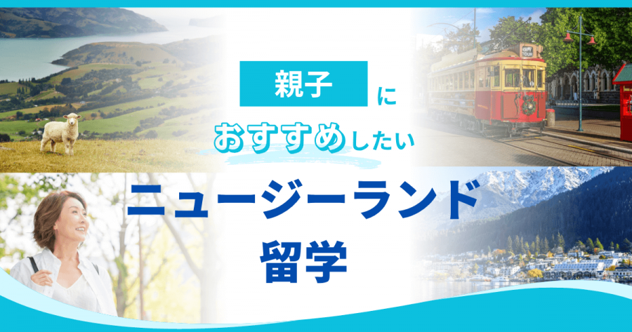 ニュージーランド 親子
