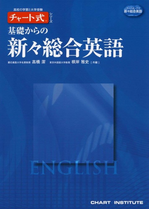 苦手な英文法をこれで克服 おすすめの英文法書 基礎からの新々総合英語 の活用方法 留学ブログ