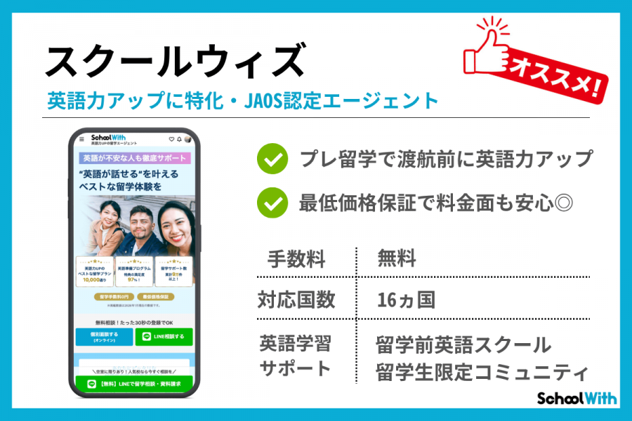 ニュージーランド留学 エージェント おすすめ スクールウィズ