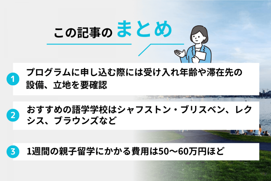 オーストラリア　親子留学