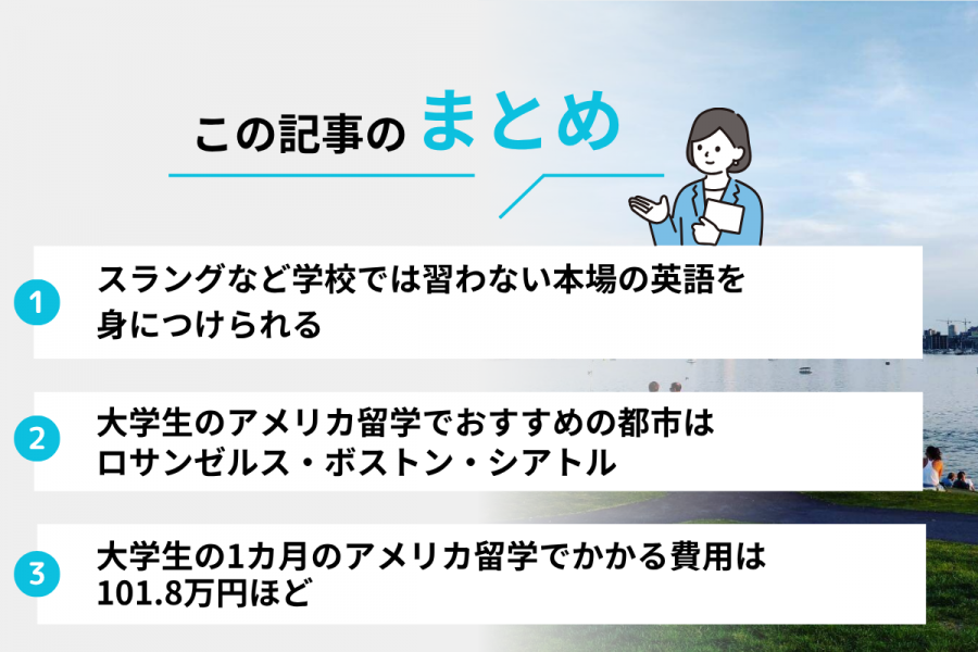アメリカ 留学 社会人