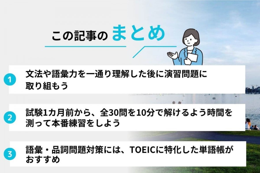 TOEIC パート5