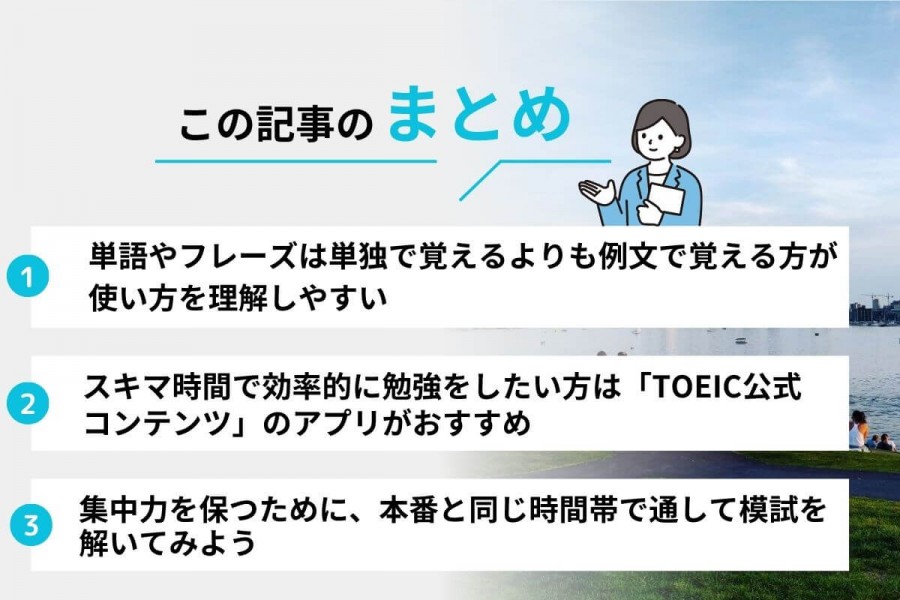 TOEIC　リスニング