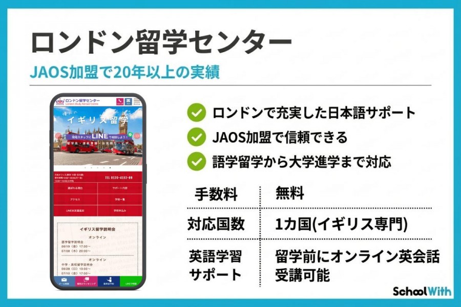ロンドン留学センター