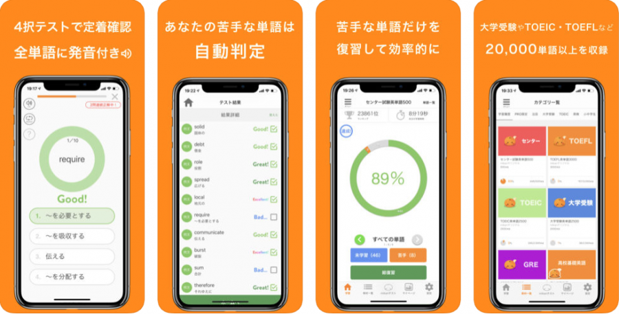 Toeic対策におすすめのアプリ14選 19年最新版 留学ブログ