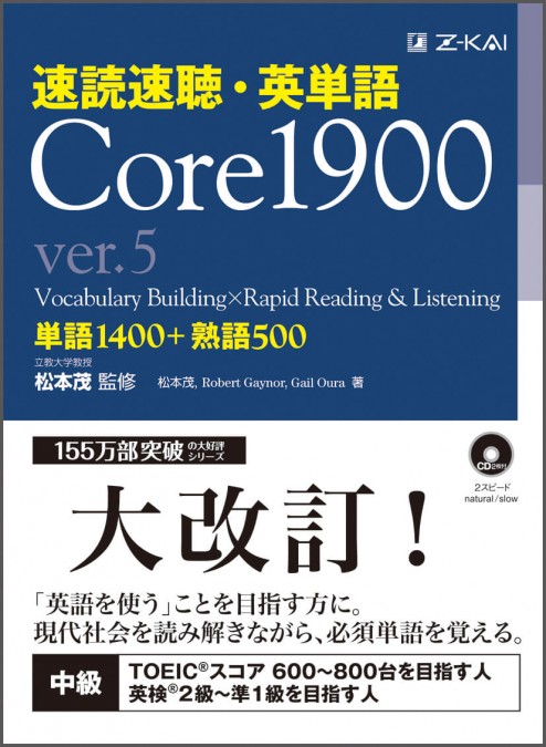 速読速聴・英単語　Core 1900