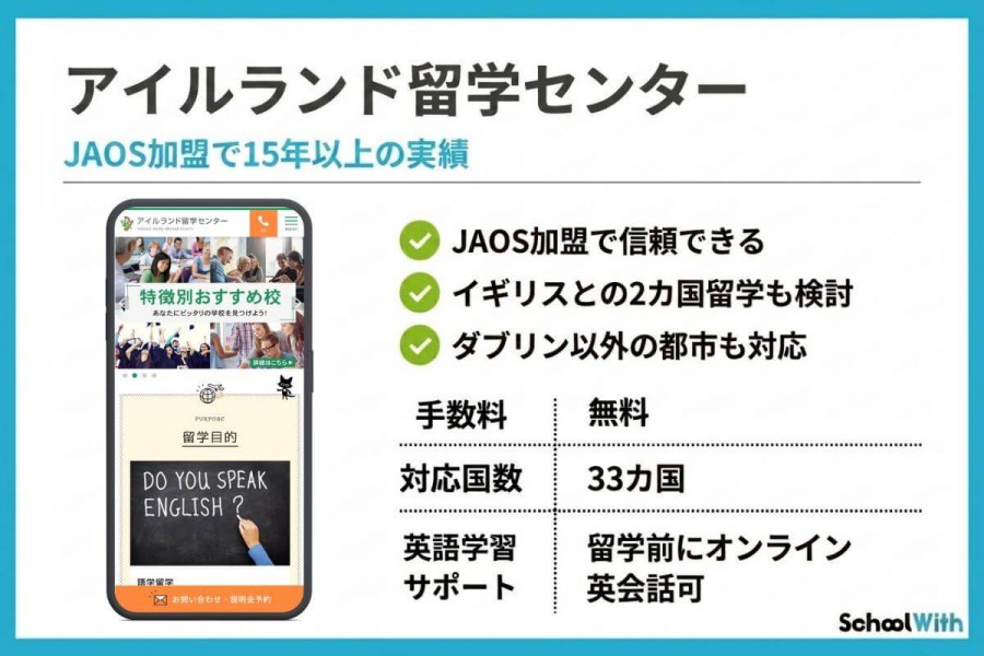 アイルランド留学センター