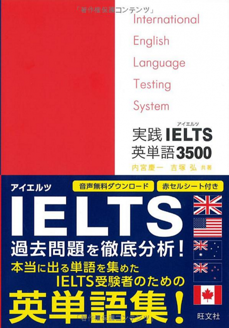 Ieltsで7 5以上を狙うなら絶対使うべき英単語帳3選 留学ブログ