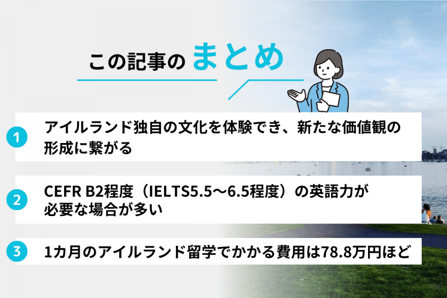 アイルランド 留学 高校生