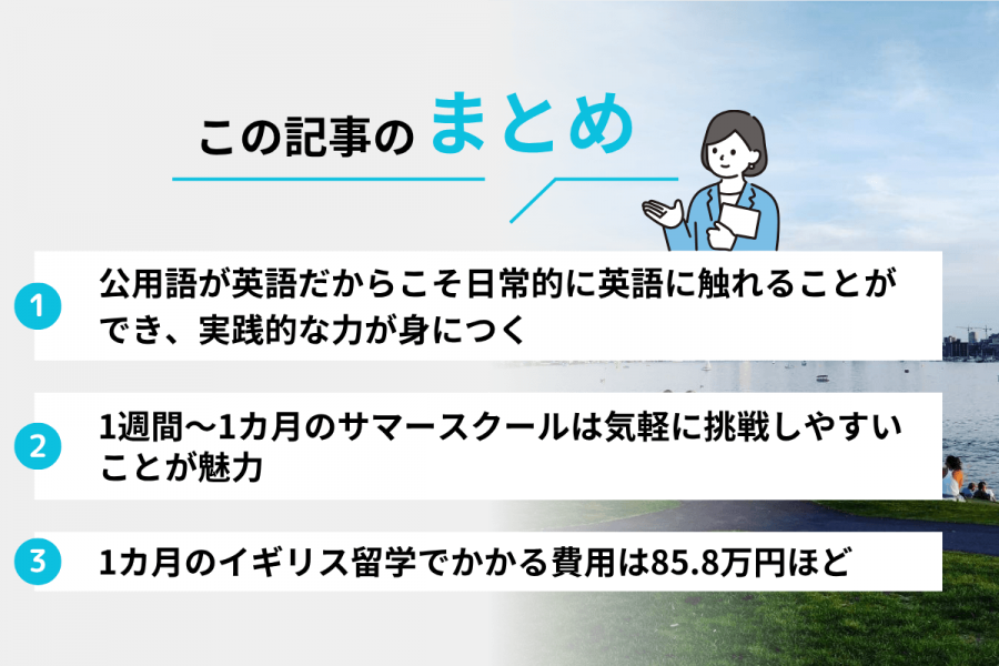 イギリス 留学 高校生