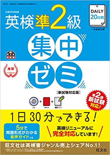 英検準2級のレベルとは 試験内容から合格に必要な語彙数 勉強法まとめ 留学ブログ