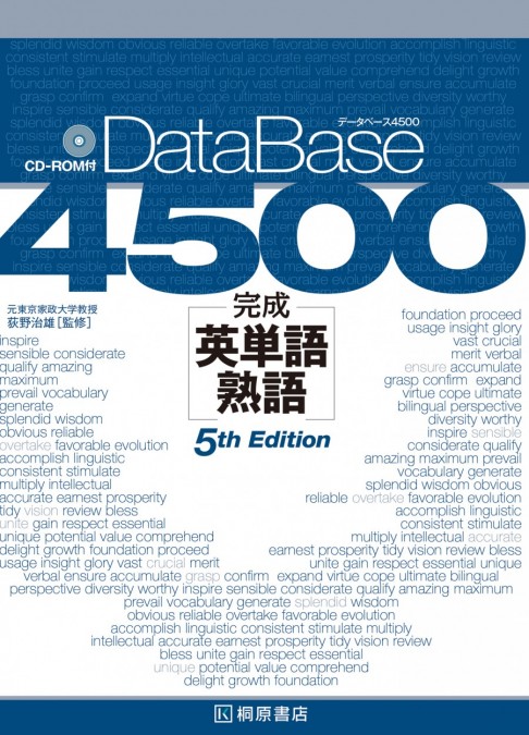 データベース4500