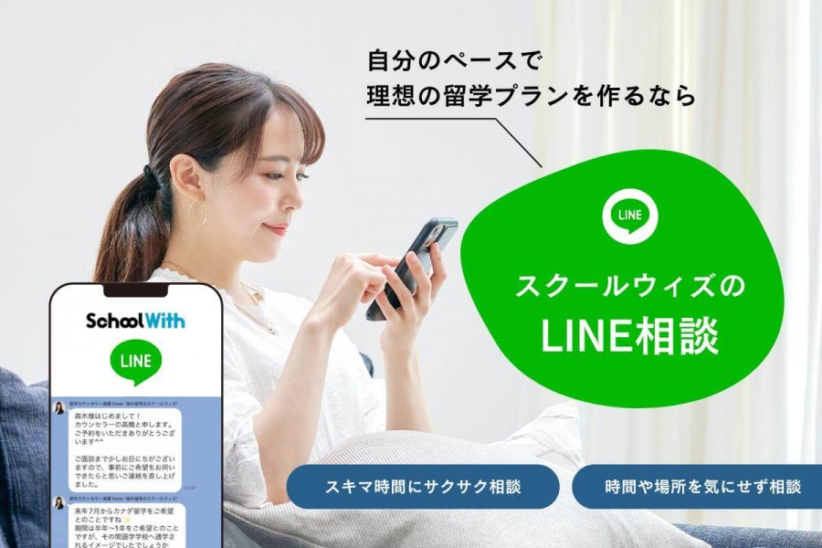 LINE相談