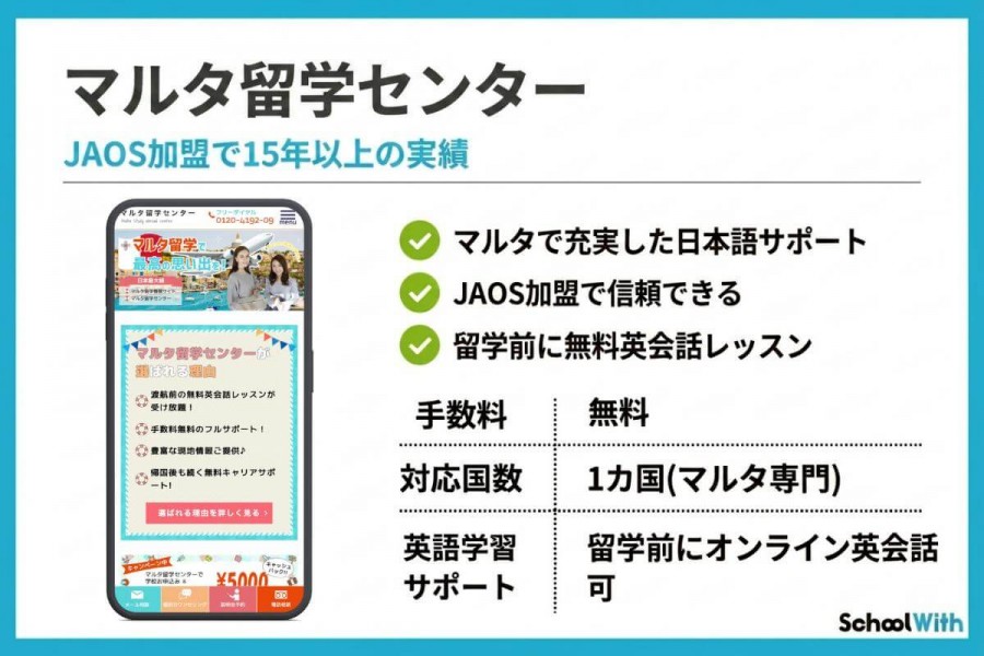 マルタ留学センター
