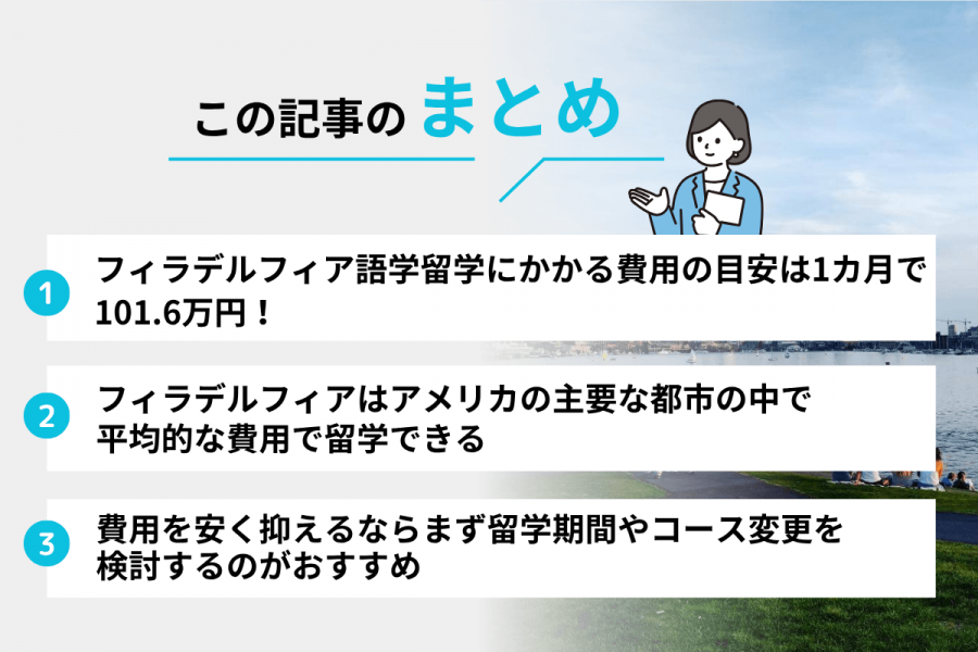 フィラデルフィア 留学 費用