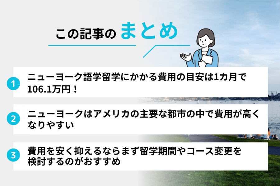 ニューヨーク 留学 費用