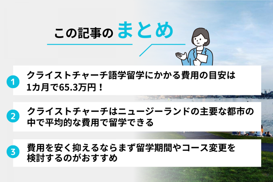 クライストチャーチ 留学 費用