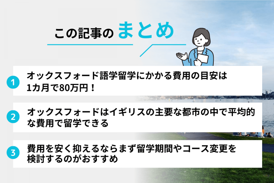 オックスフォード 留学 費用