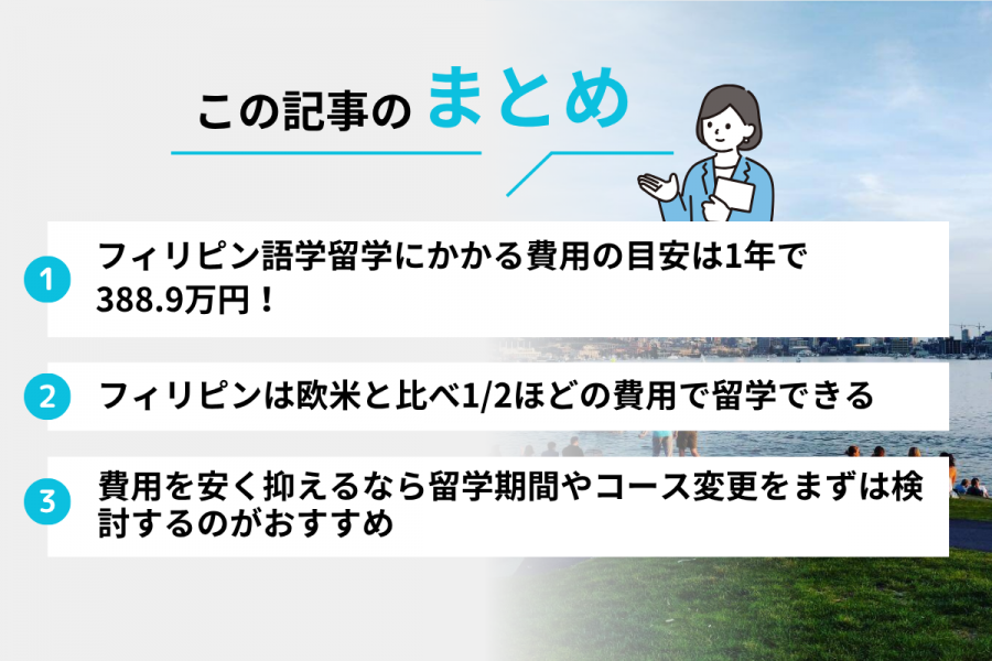 フィリピン 留学 費用