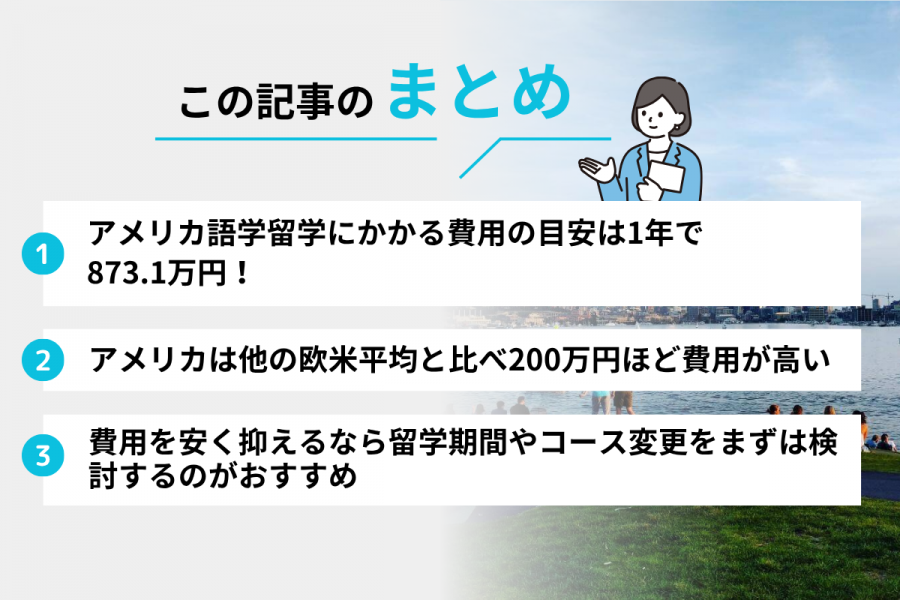 アメリカ 留学 費用 1年