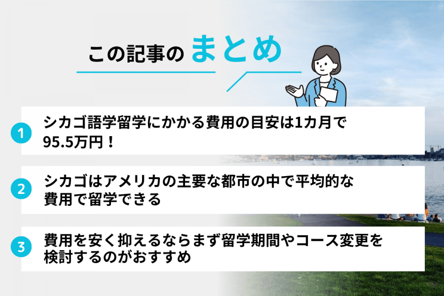 シカゴ 留学 費用
