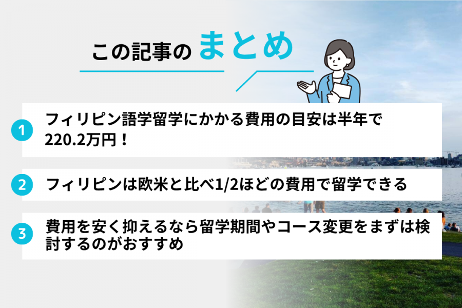 フィリピン 留学 費用