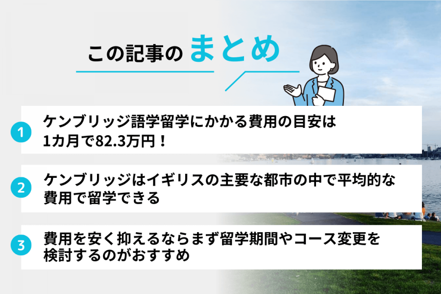 ケンブリッジ 留学 費用